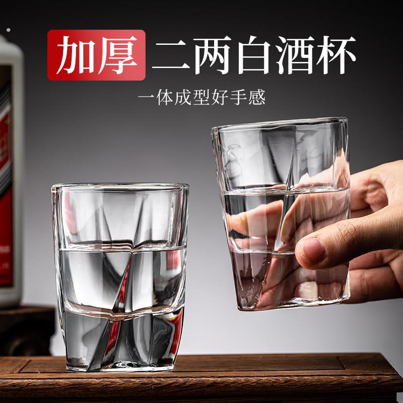 高颜值二两白酒杯家用加厚玻璃酒具轻奢高档套装啤酒洋酒小酒杯子