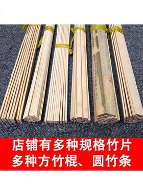 竹条长条竹板特色手工骨架抛光竹料竹棒带青皮宽厚家用风筝竹签