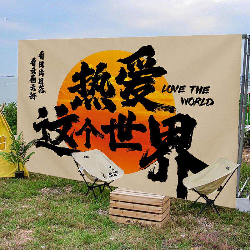 户外露营风挂布背景布网红打卡拍照装饰野餐营地旗帜市集广告布置