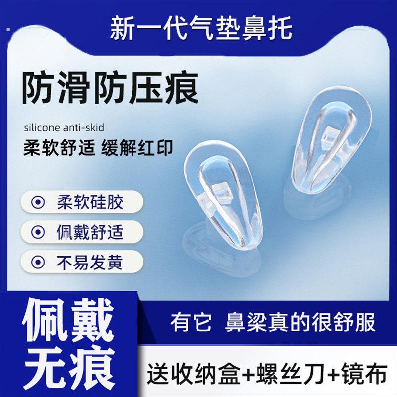 眼镜鼻托多久没换了？换上这个，鼻梁不压痕还防滑，定期换更卫生