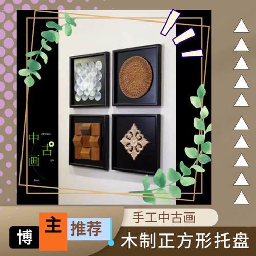 木质托盘正方形中古画托盘正/长方形实用木质黑色木托盘茶盘木制