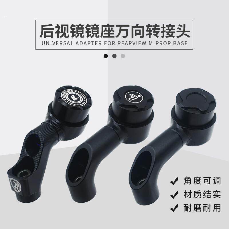 电动车摩托车通用改装后视镜转接码镜座手里剑手把镜万象转接配件