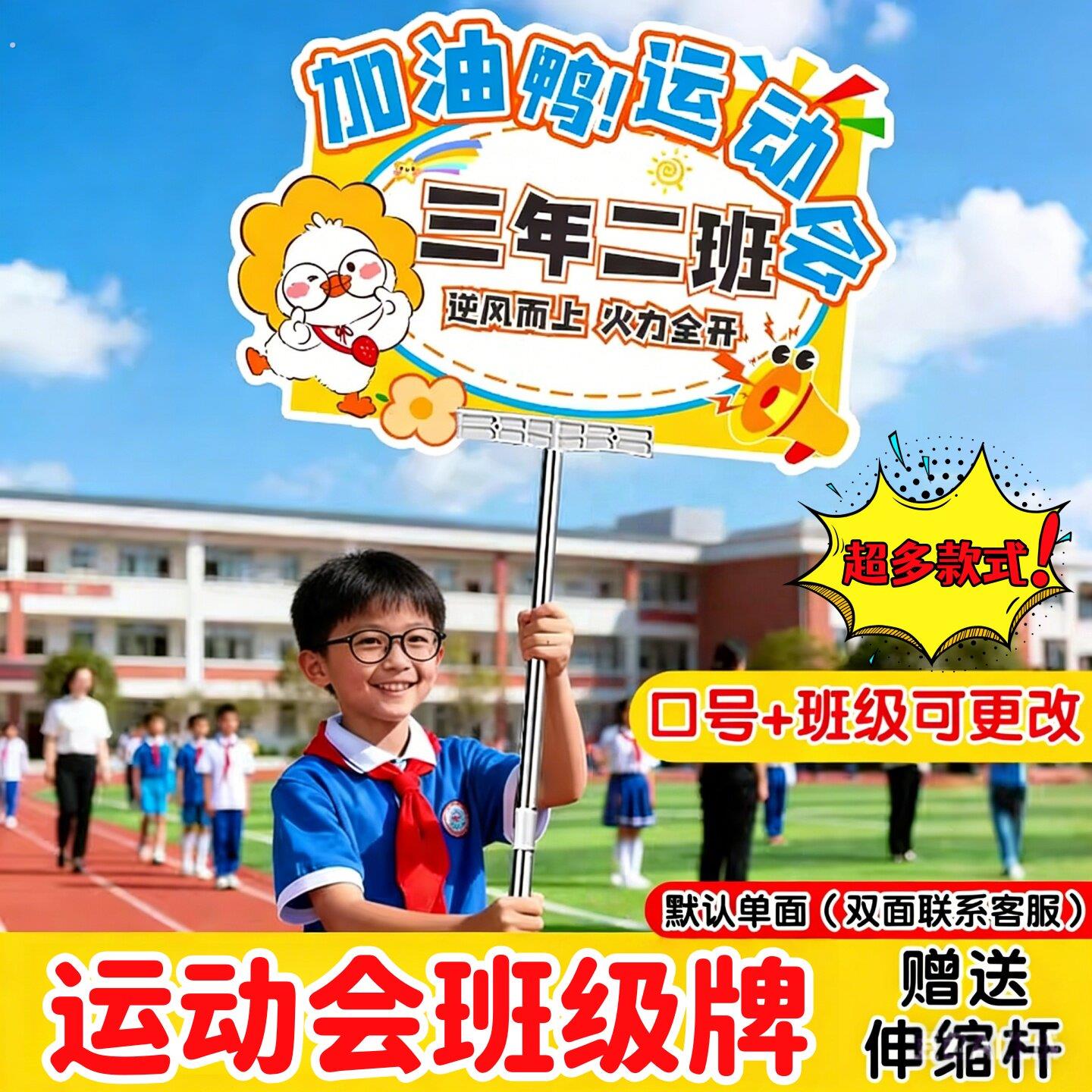 班牌定制小学运动会入场创意道具班级走方阵领队手举班级牌氛围感