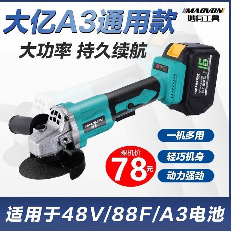 大亿通用款角磨机大艺功率充电式多功能锂电磨光机无线抛光打磨机