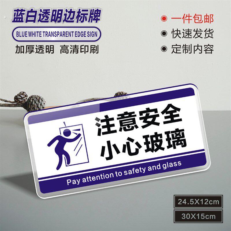 亚克力注意安全小心玻璃温馨提示标识牌商场店铺玻璃门防止撞头创