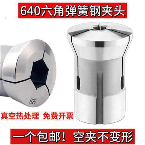数控640六角弹簧钢通孔夹头 640弹簧钢通孔精磨夹头 螺纹48小头56
