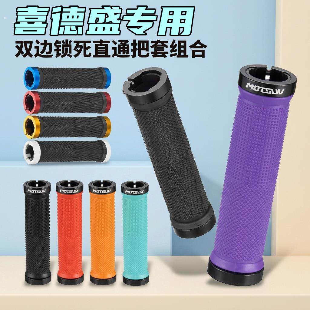 适用喜德盛山地自行车把套黑客380/350/500传奇逐日500/700通用
