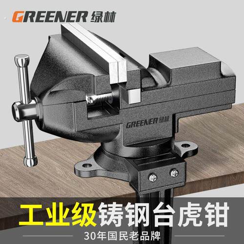 绿林桌面台虎钳家用全钢台钳小型多功能固定桌老虎钳木工夹具工作