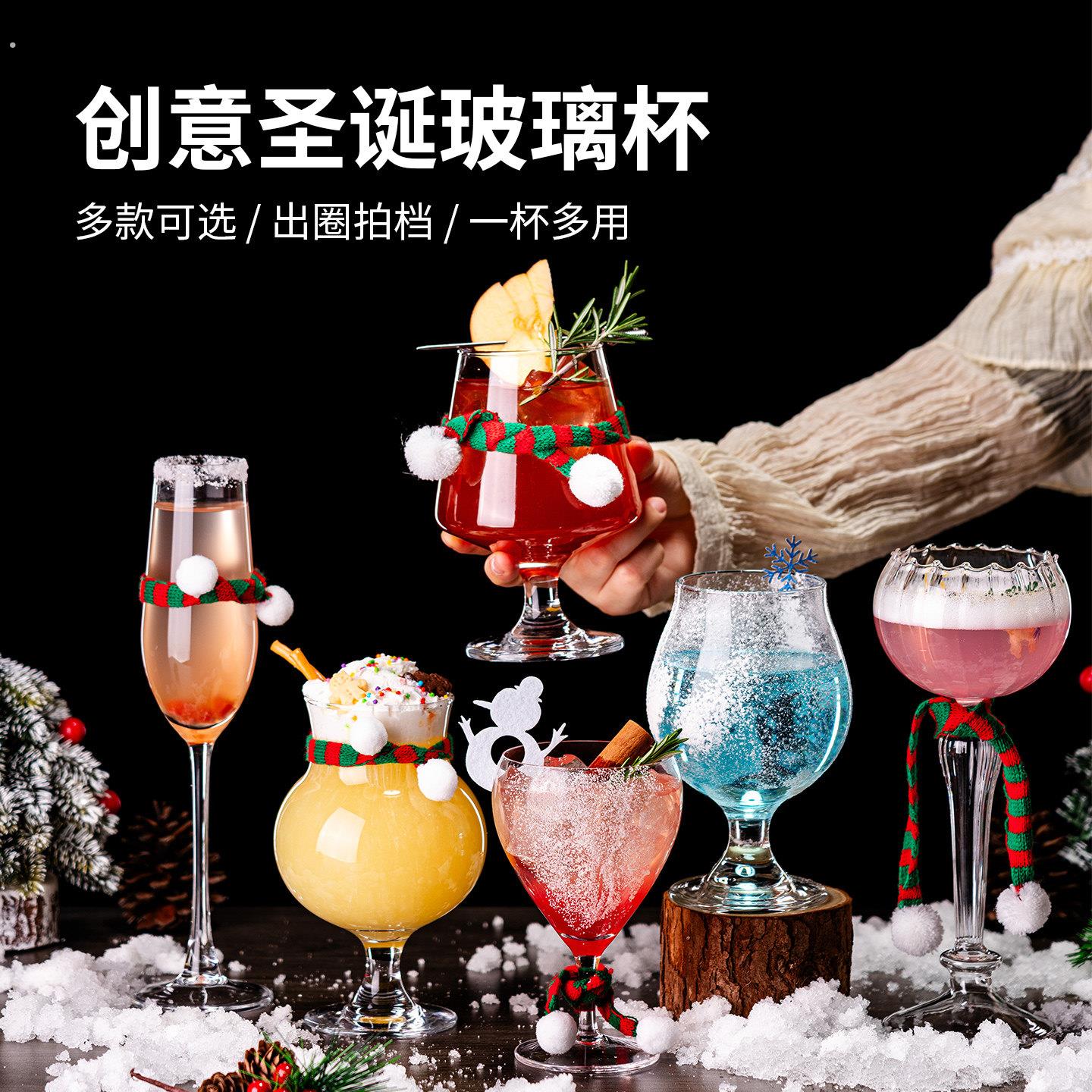 创意圣诞玻璃鸡尾酒杯高脚杯多款可选出圈拍档一杯多用小鹿架氛围