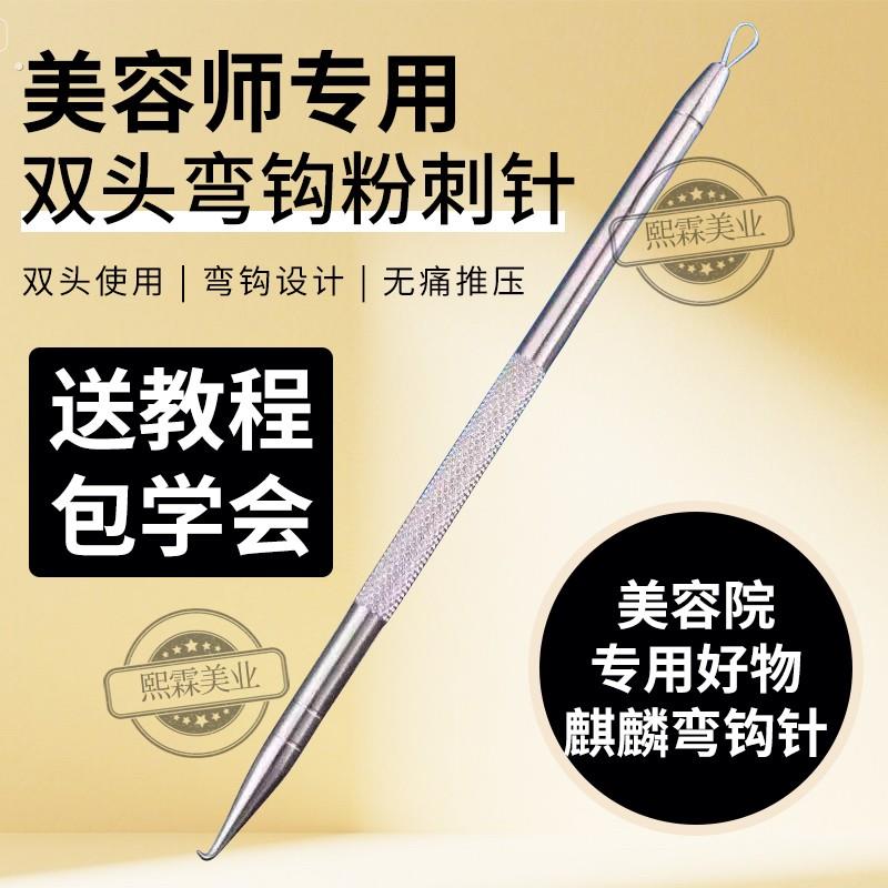 《美容师专用》送铁盒弯钩粉刺针美容院专业祛黑头闭口痘痘神器