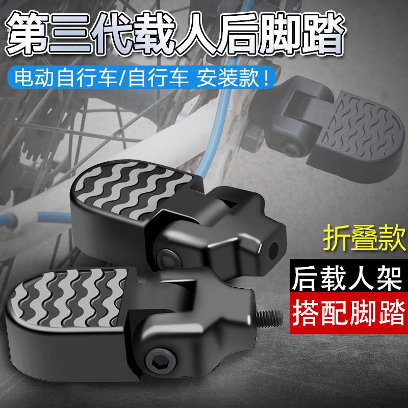 自行车后座脚踏板踩脚电动车后轮放登山车脚蹬子折叠单车通用配件