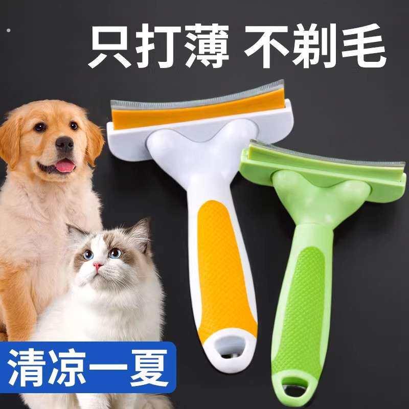猫梳子猫毛打薄器猫咪开结梳长毛猫狗狗用品专用梳子宠物梳毛神器