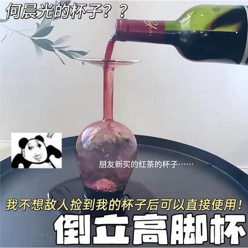 倒立高脚杯创意抽象高硼硅玻璃倒立式酒杯搞怪家用颠倒设计红酒杯