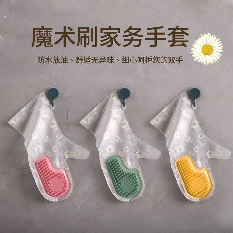 魔术刷家务洗碗手套厨房去污清洁防滑加厚防水防滑刷碗神器女