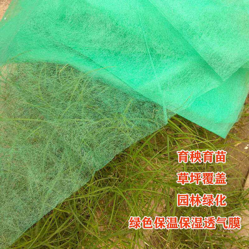 绿化无纺布育苗无纺布种植地膜农用薄膜蔬菜防冻保温覆盖膜透气膜