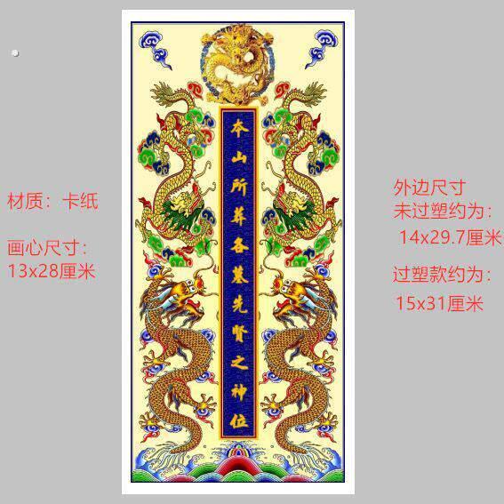 神位纸牌本山所葬各墓先贤之神位纸牌78摆台小排位