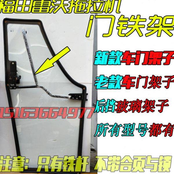 适用雷沃拖拉机配件车门扶手架铁杆后挡玻璃异型架收割机支架