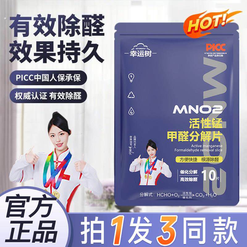除甲醛活性锰分解片新房急入住长效室内家用衣柜子新房装修除味