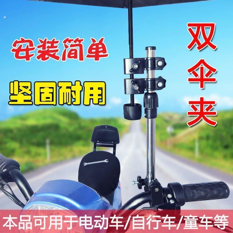 电动车雨伞支撑架自行车伞架单车雨伞支架电动车遮阳撑伞架婴儿车