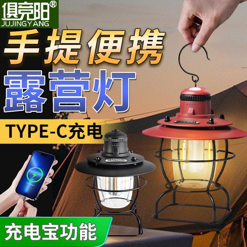 户外多功能露营灯手提式复古营地帐篷灯可充电气氛灯应急照明灯