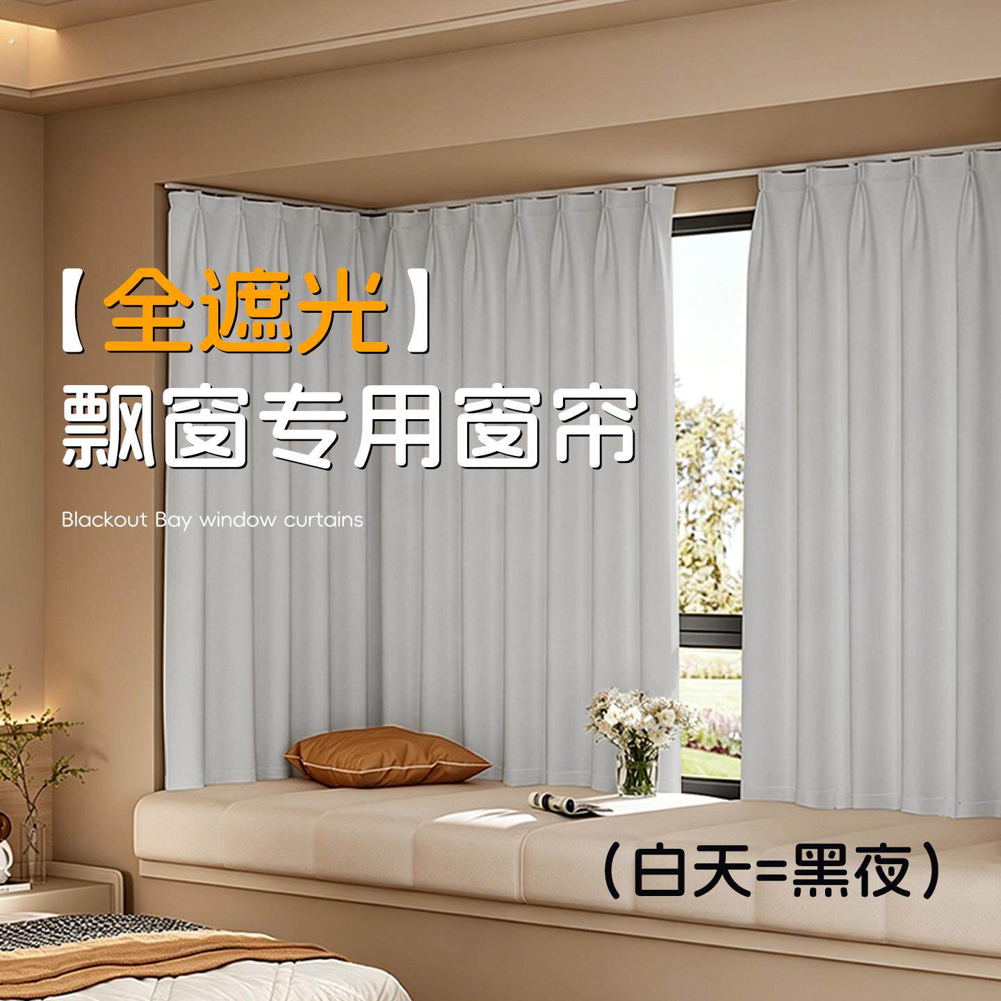 全遮光飘窗帘隔热免打孔挂钩式卧室高级感半截遮阳防晒布帘滑轨款
