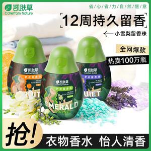 凯肤草洗衣香珠家用持久留香护衣物留香珠凝香珠除螨清香香氛
