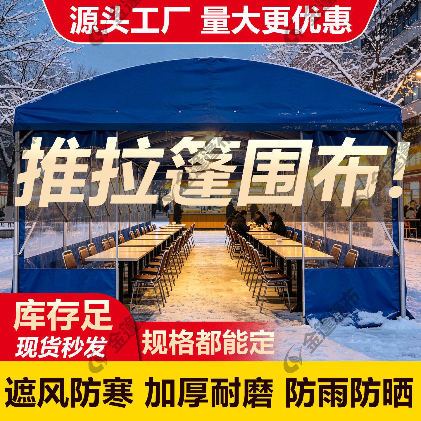 定制挡风围布雨棚帐篷布防水布加厚户外防寒遮阳布透明隔断推拉篷