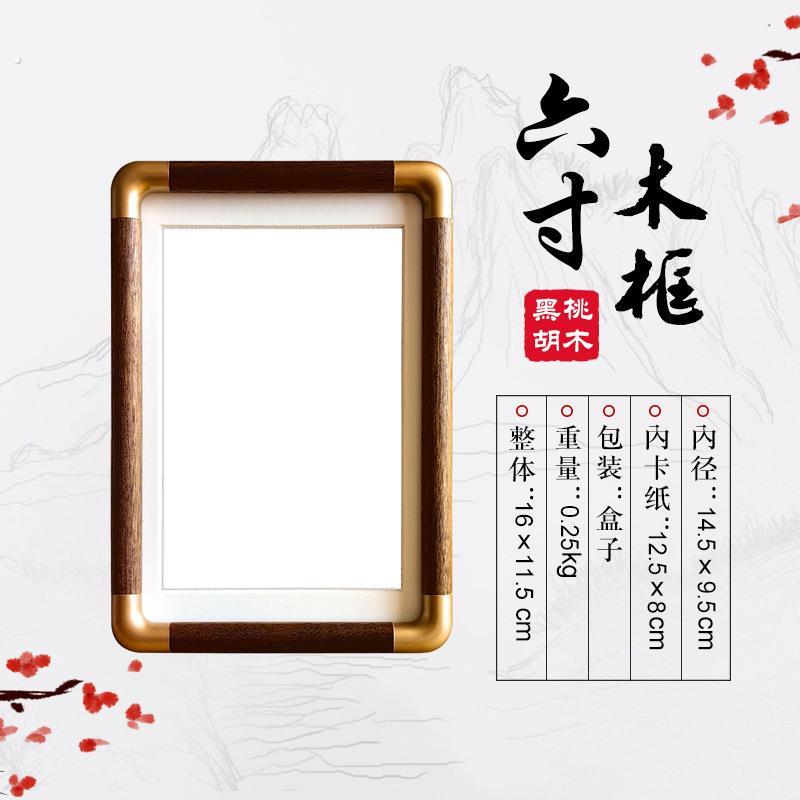 新中式照片装裱相框摆台实木彷铜角卡纸画框国画书法空白6710寸