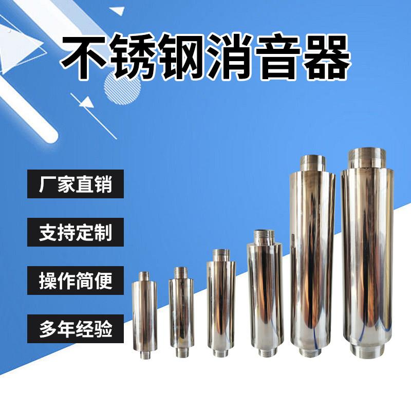 不锈钢消音器1寸1.2寸1.5寸旋涡气泵真空泵鼓风机高压风机消声器