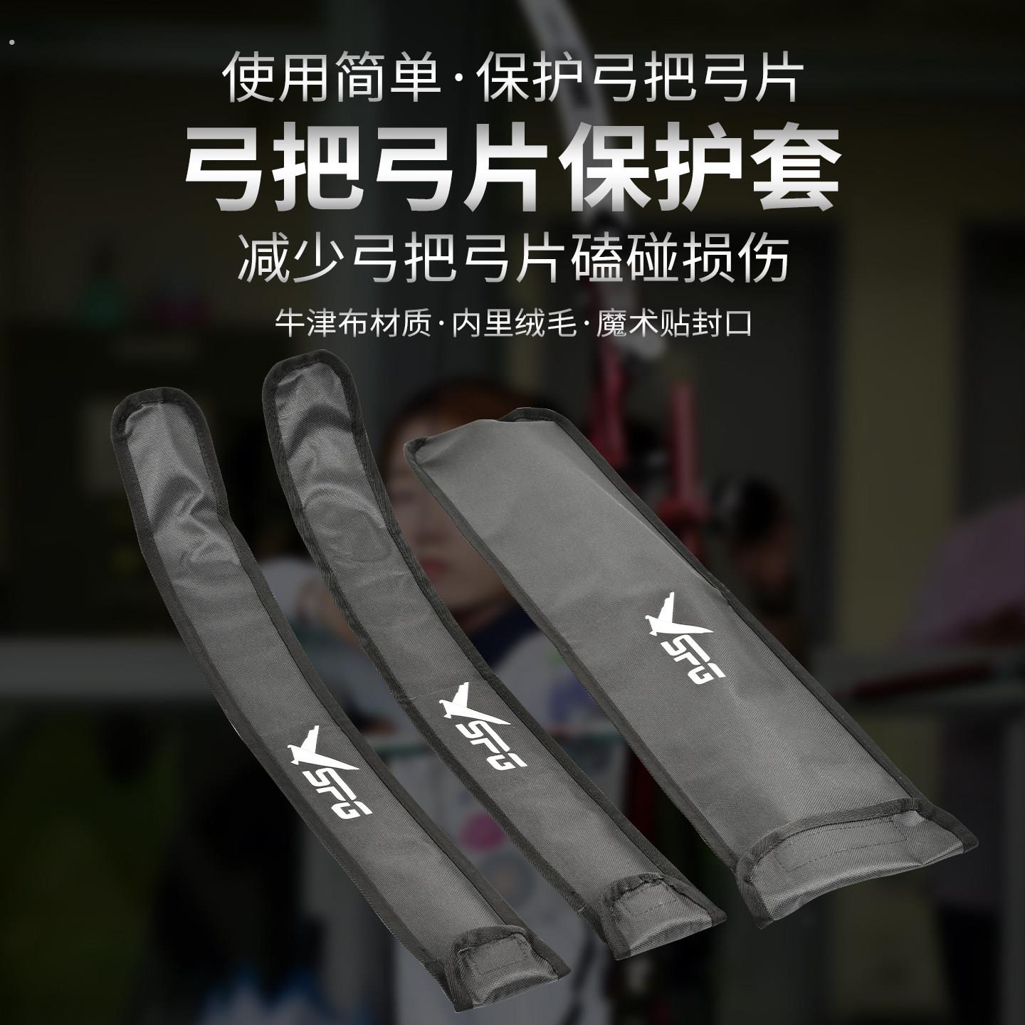 弓片保护套分体式反曲弓美猎弓保护弓把射击射箭专业竞技比赛配件