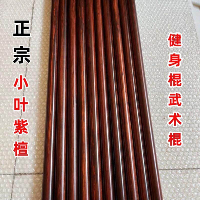 正宗小叶紫檀太极棍武术棍圆棍圆棒瑜伽健身棍实木擀面杖收藏老料