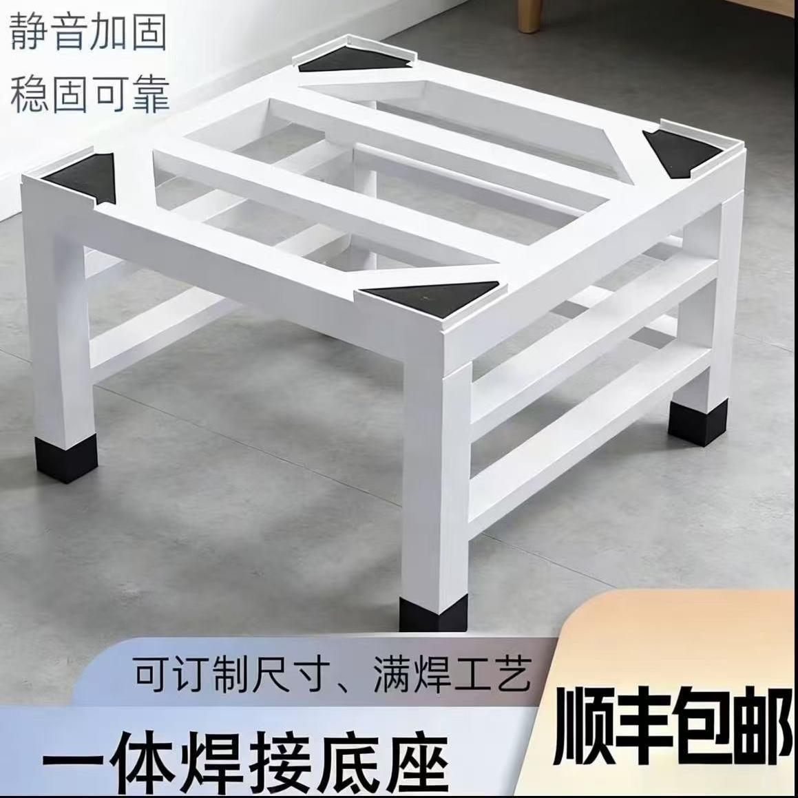 洗衣机底座通用脚垫加高冰箱托架置物架增高洗碗机架子支架