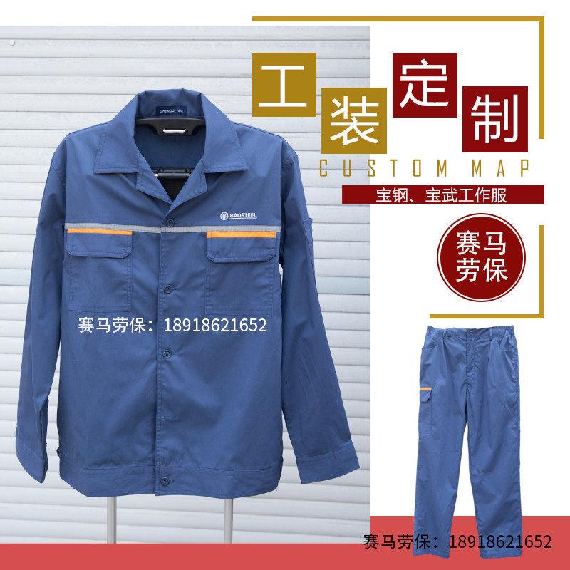 上海宝钢新款工作服夏装定制宝钢宝武夏装可绣字可定制量大优惠