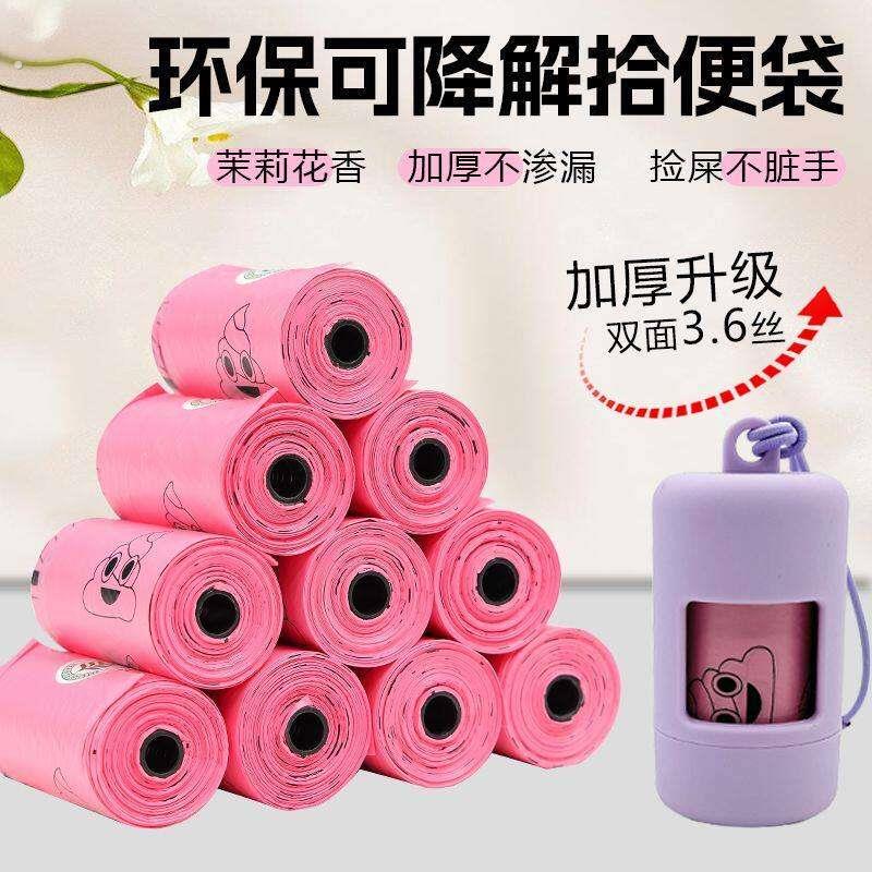 狗狗拾便袋捡屎袋外出加厚降解狗屎袋便便袋一次性狗狗户外拾便袋