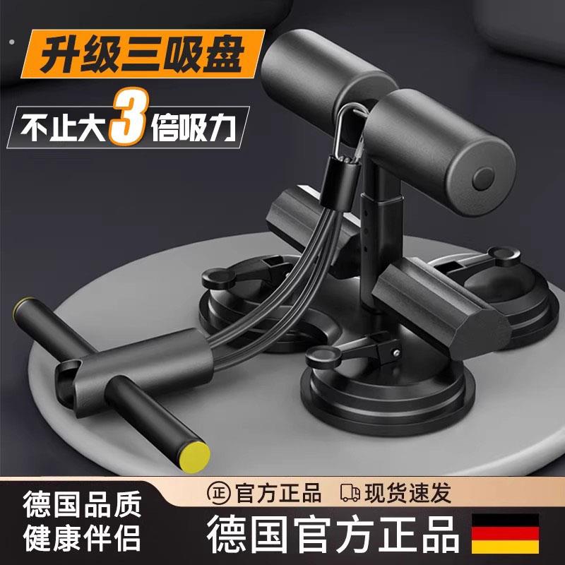 德国仰卧起坐辅助器家用健身器材中考专用训练腹肌吸盘式固定脚器