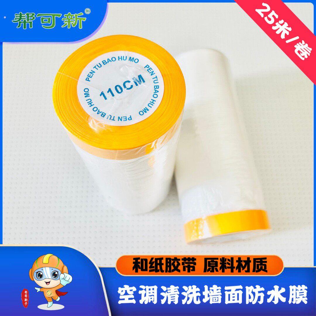 (达人推荐)空调清洗墙面防水保护膜