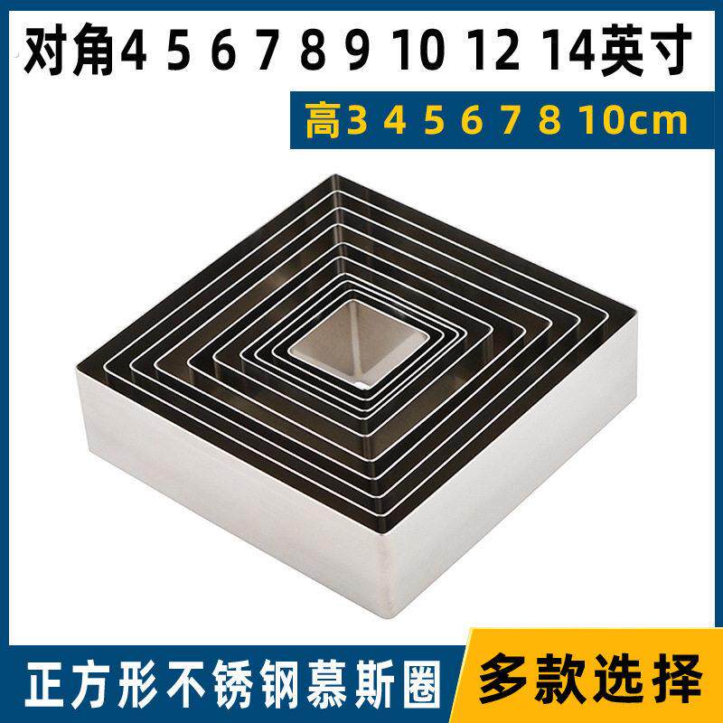 8英寸加厚正方形不锈钢慕斯圈千层蛋糕模具烘焙工具5 6 10 12 14