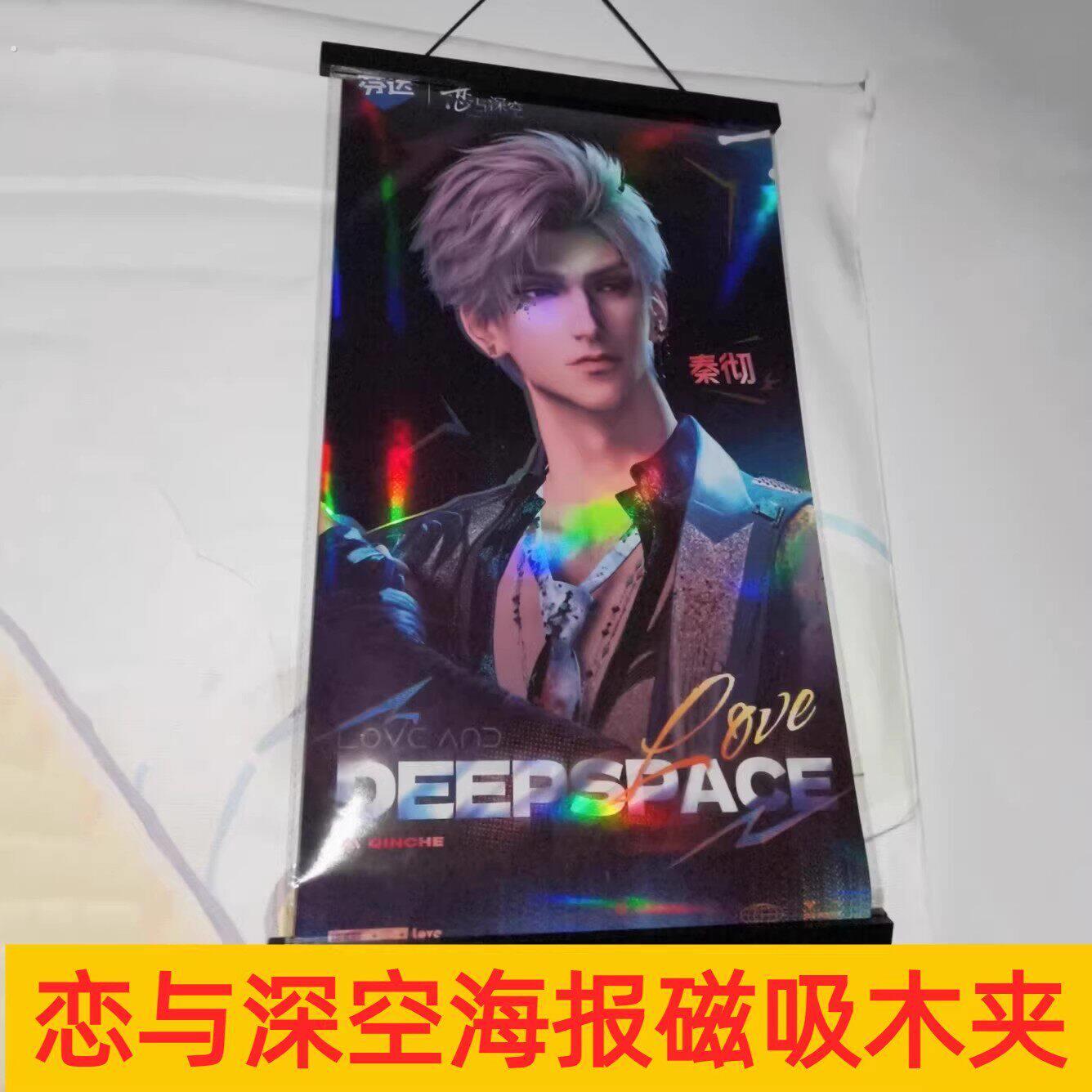 恋与深空海报收纳夹木质挂画夹磁吸挂轴柚木装饰画家用挂画夹装饰