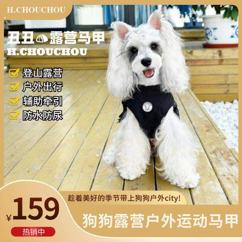 丑丑狗狗宠物衣服户外可牵引防泼水露营风马甲遛狗胸背