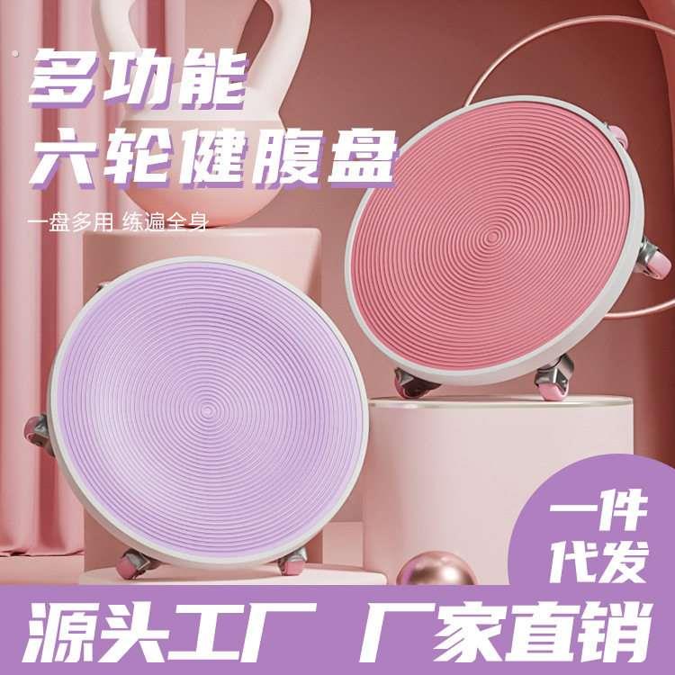 滑盘健身静音六轮二代万向轮腹肌运动器材健腹轮健身家用滑盘神器