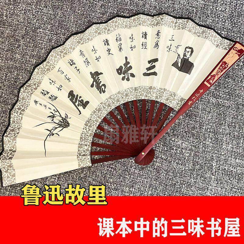 鲁迅扇子10寸古风折扇中国绍兴故居扇骨雕刻绢扇特色旅游纪念礼品