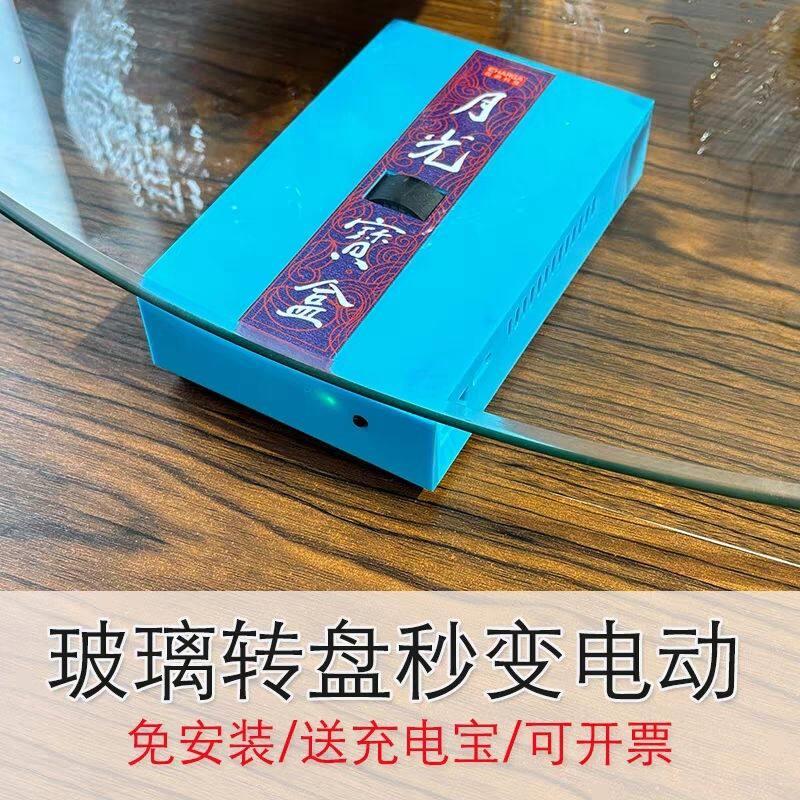 月光宝盒智能家居餐桌自动转盘器圆桌辅助器饭店充电式转桌神器