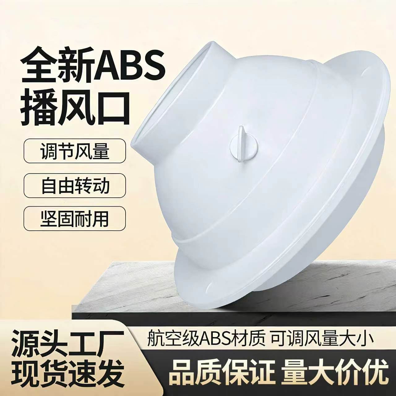 ABS播风口盖边式厨房球形新风系统内嵌式可调节风量通风排烟喷口