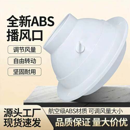 ABS新风出风口盖边内嵌可调