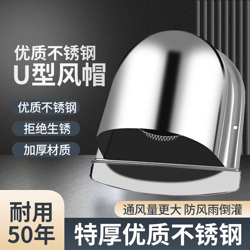 不锈钢外墙U型防雨罩通风防鸟鼠室内新风系统排风口方形排风罩