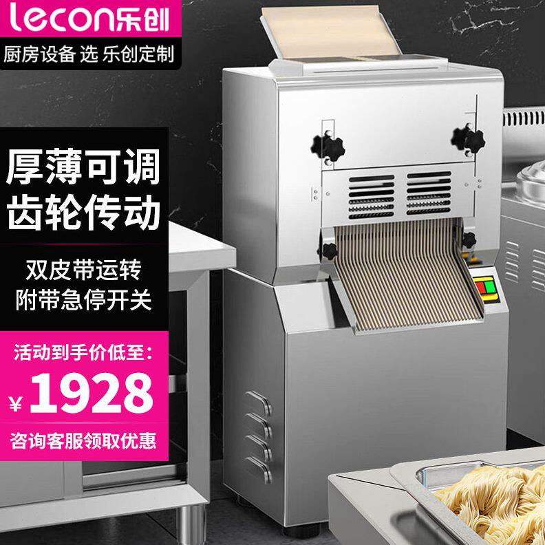 乐创商用压面机不锈钢电动揉面压皮机制皮机全自动压饺子皮擀面机