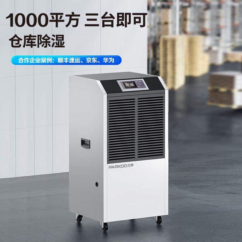 百奥小型工业除湿机大功率商用厂房仓库除湿器地下室车间抽湿机厂