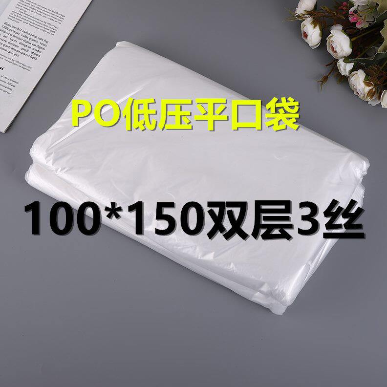 厂家现货塑料袋防潮防尘内膜袋包装薄膜袋100*150透明低压平口袋