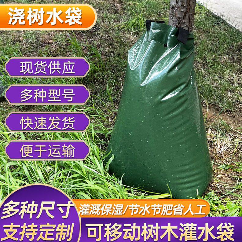 园林绿化滴水袋滴灌孔微灌树木种植移栽防旱滴水袋PE夹网布浇水袋