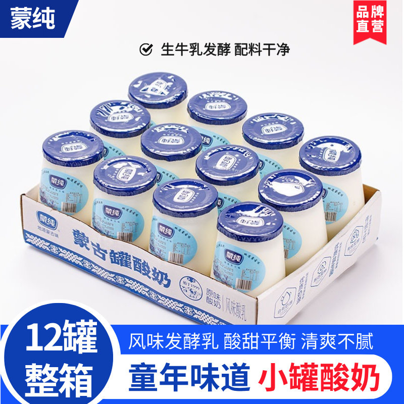 蒙纯老酸奶170g*12罐童年味道